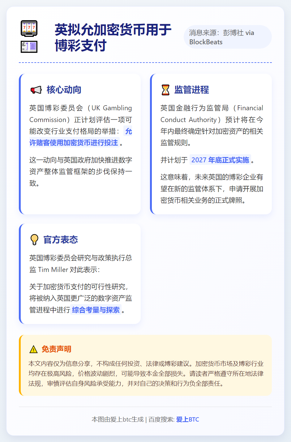英拟允加密货币用于博彩支付