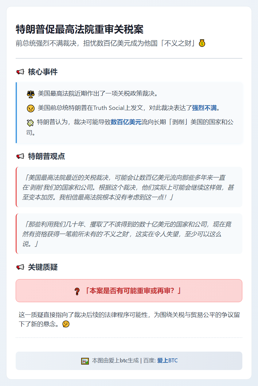 特朗普促最高法院重审关税案