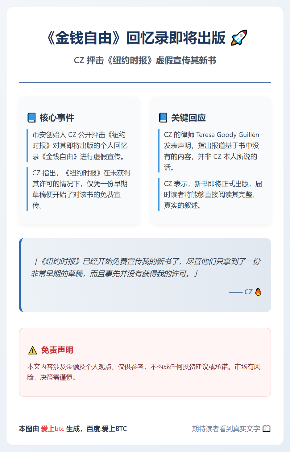 《金钱自由》回忆录即将出版