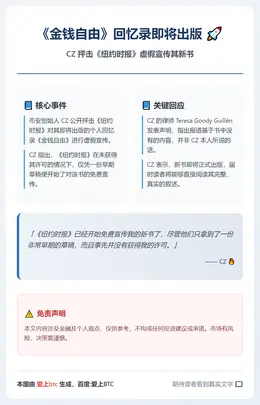 《金钱自由》回忆录即将出版