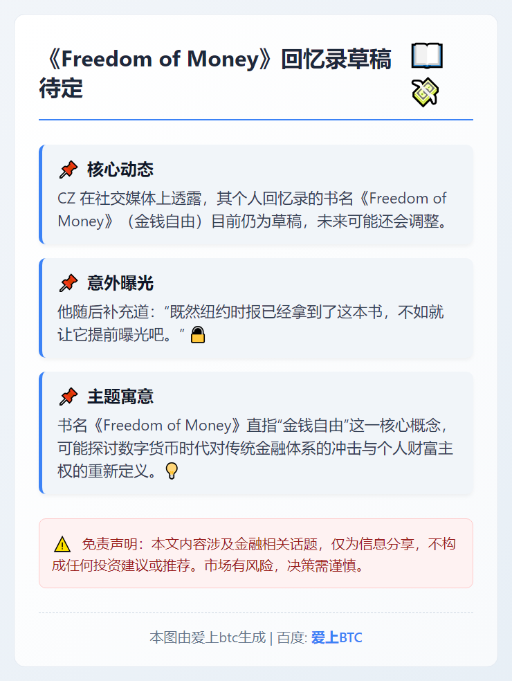 《Freedom of Money》回忆录草稿待定