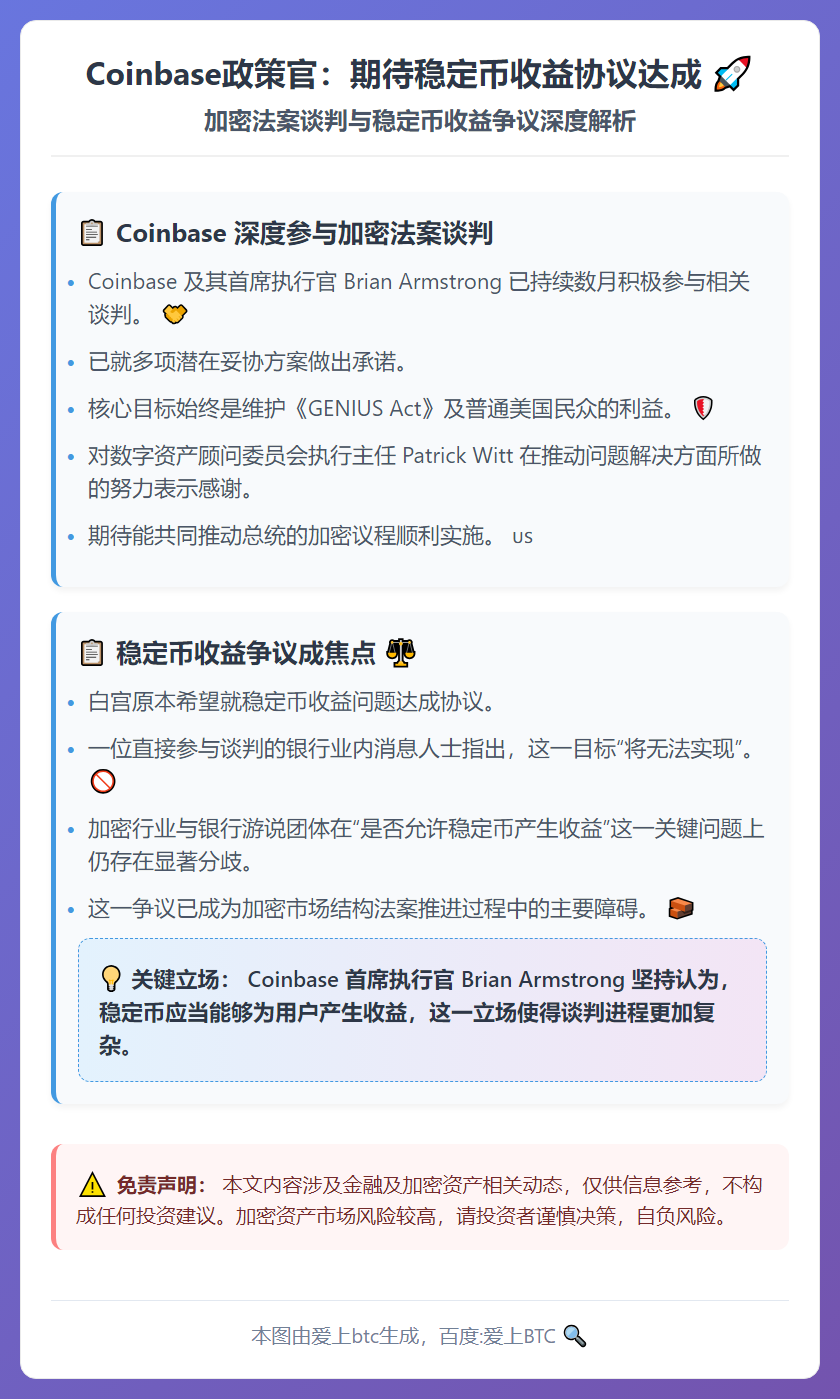 Coinbase政策官：期待稳定币收益协议达成