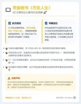 币安新书暂定名《币安人生》