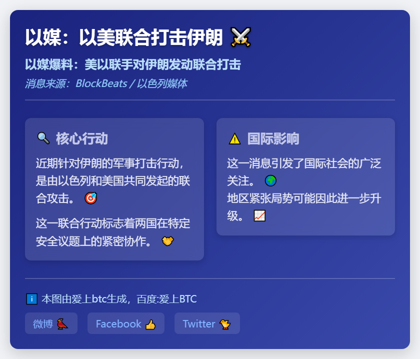 以媒：以美联合打击伊朗