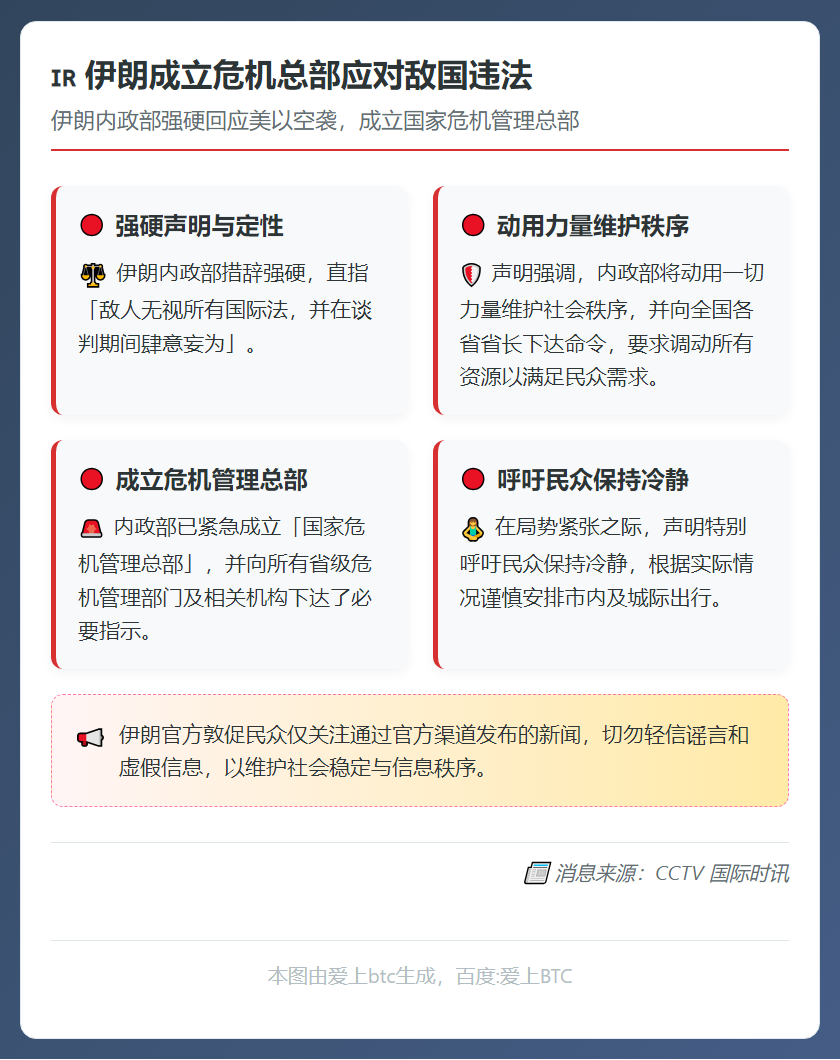 伊朗成立危机总部应对敌国违法