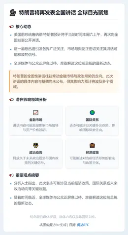 特朗普周六将再发表全国讲话
