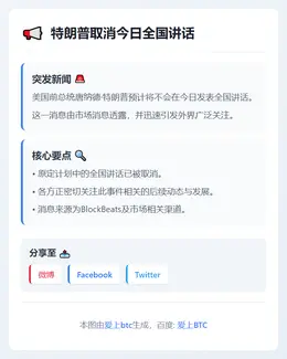 特朗普取消今日全国讲话