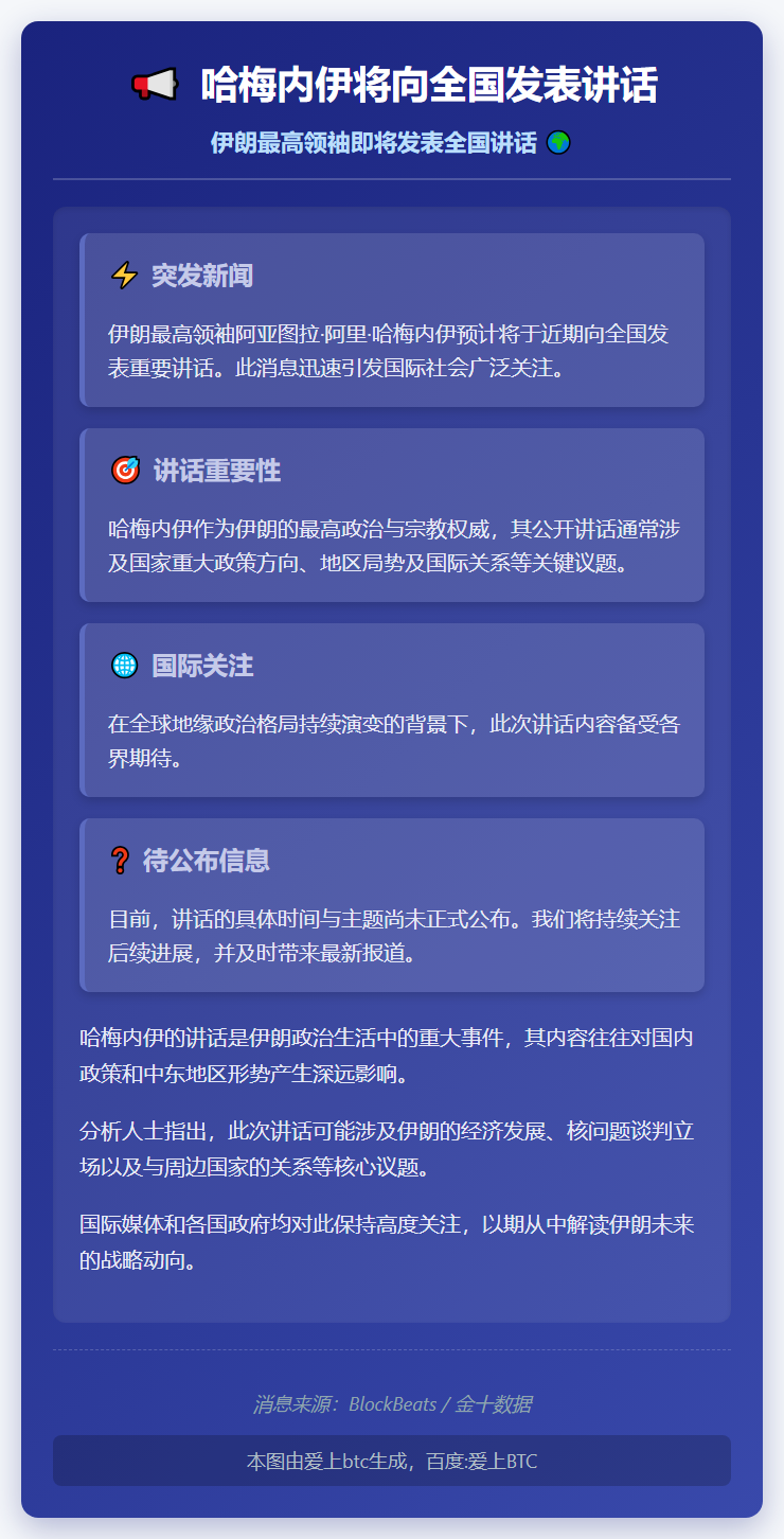 哈梅内伊将向全国发表讲话