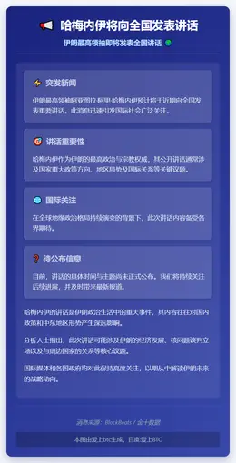 哈梅内伊将向全国发表讲话
