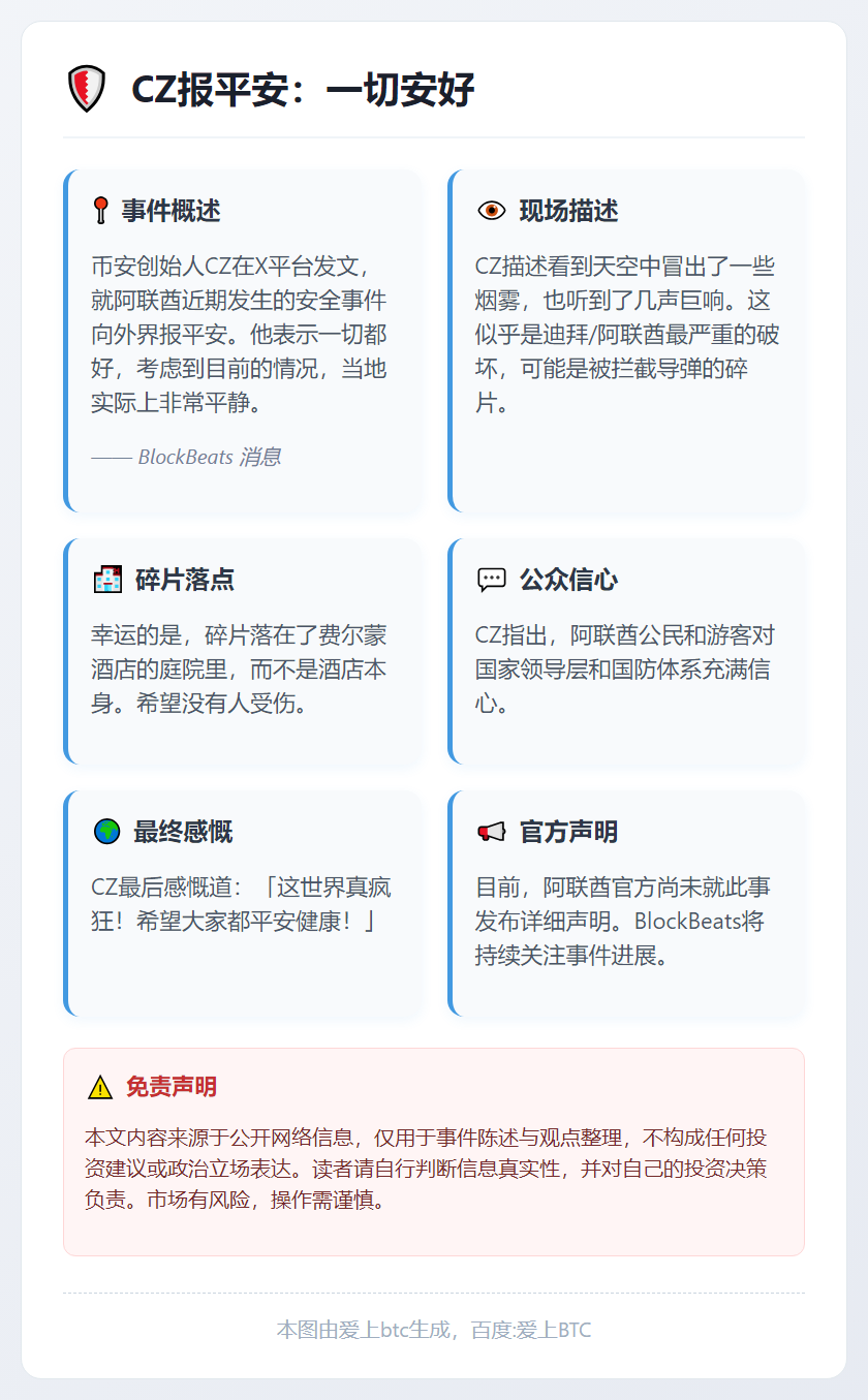 CZ报平安：一切安好