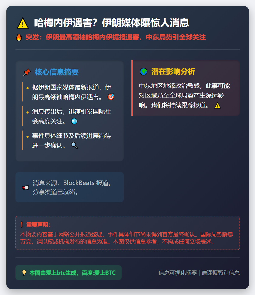 哈梅内伊遇害？伊朗媒体曝惊人消息