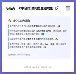 马斯克：X平台推时间线主题功能
