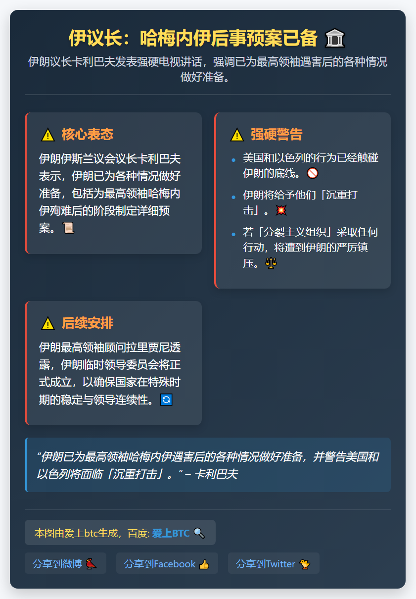 伊议长：哈梅内伊后事预案已备