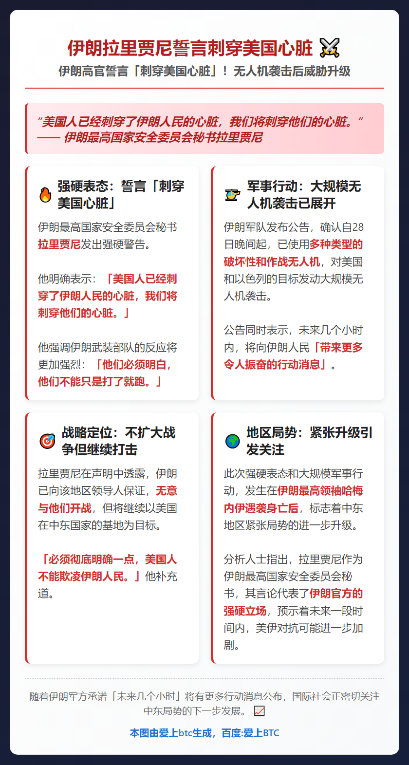 伊朗拉里贾尼誓言刺穿美国心脏