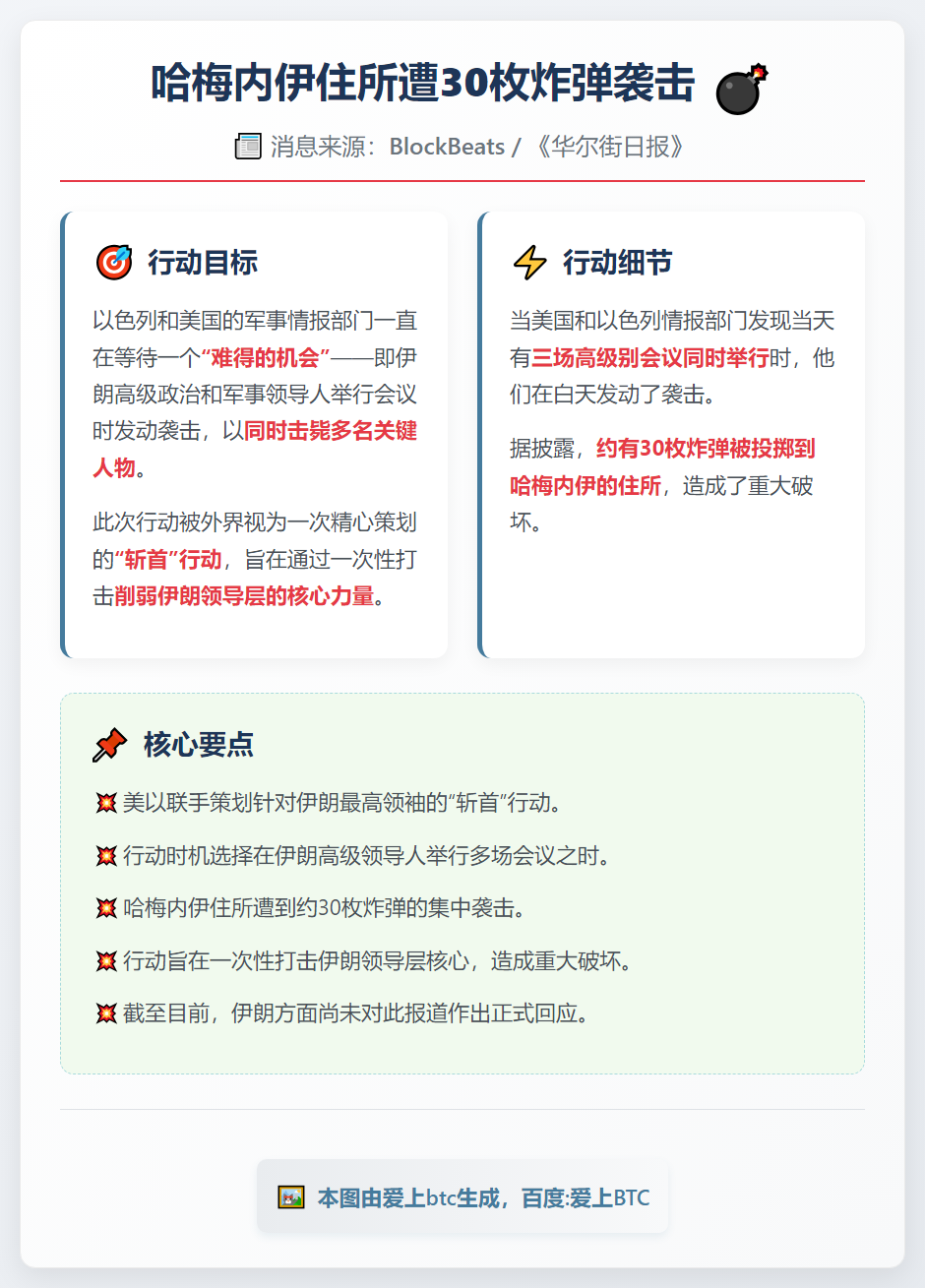 哈梅内伊住所遭30枚炸弹袭击
