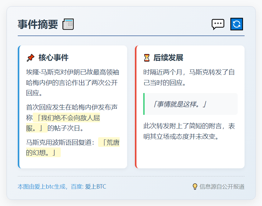 马斯克转发涉哈梅内伊旧帖