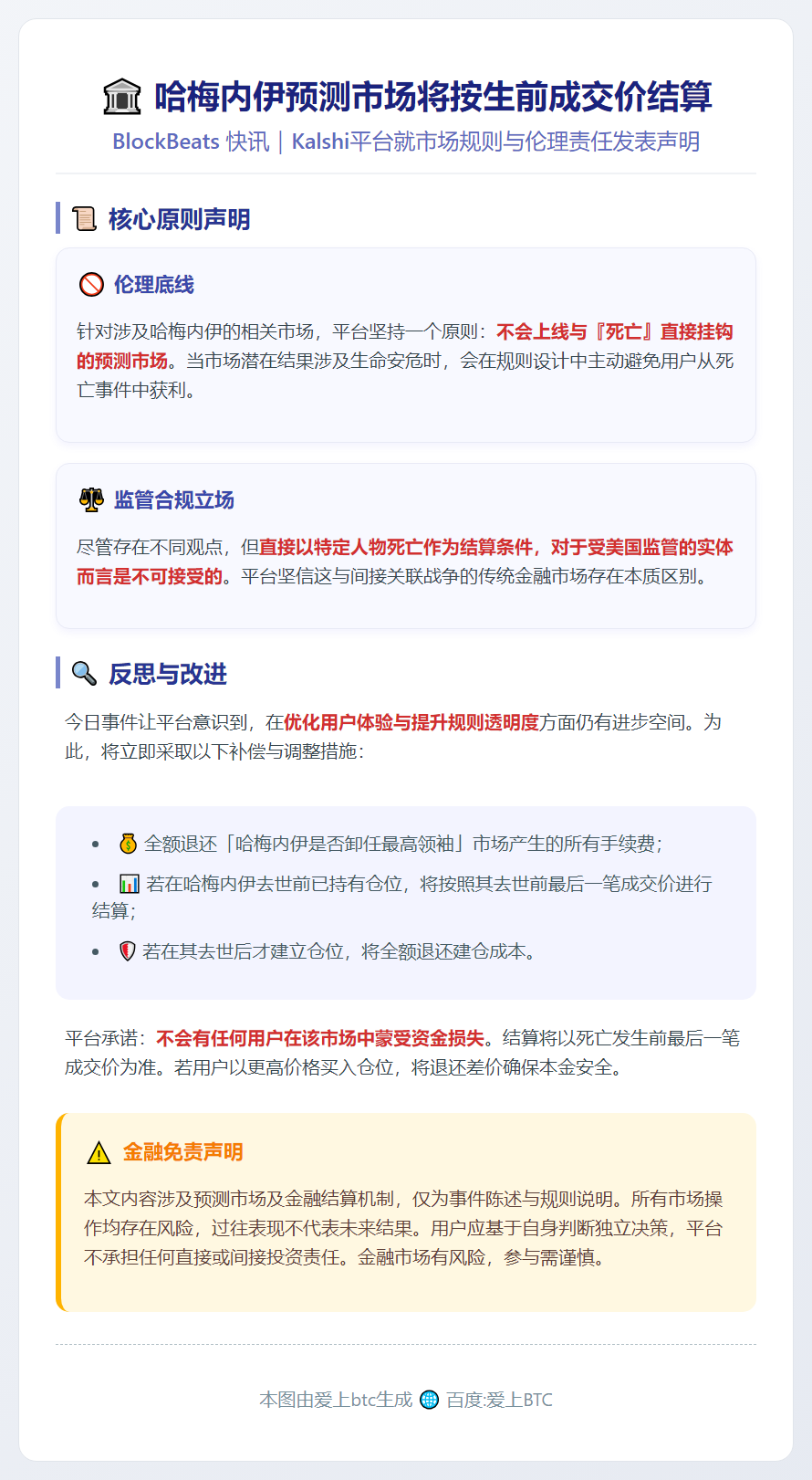 哈梅内伊预测市场将按生前成交价结算
