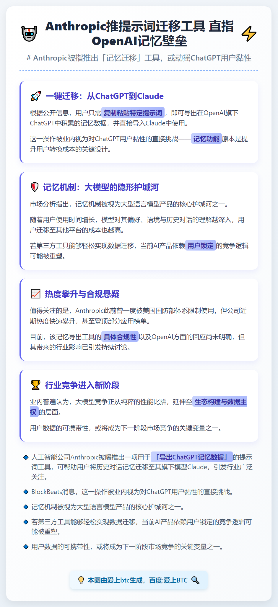 Anthropic推提示词迁移工具 直指OpenAI记忆壁垒