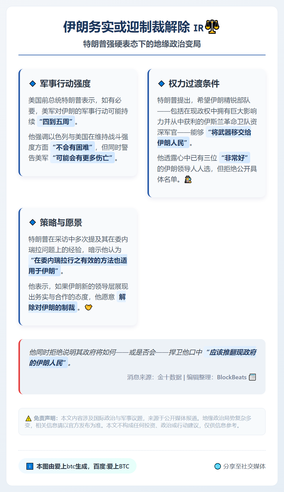 伊朗务实或迎制裁解除