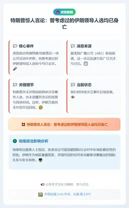 特朗普：考虑过的伊朗领导人皆已身亡