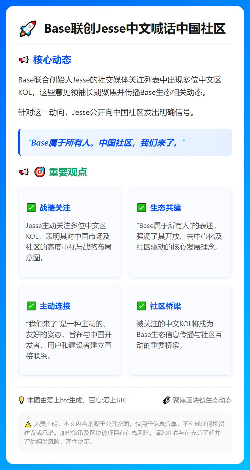 Base联创Jesse中文喊话中国社区