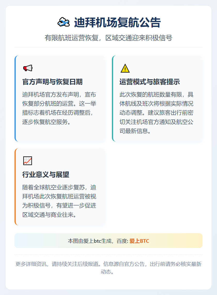 迪拜机场3月2日复航