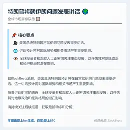 特朗普3月3日将就伊朗问题发表讲话