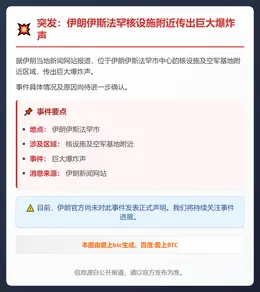 伊朗核设施区域传爆炸声