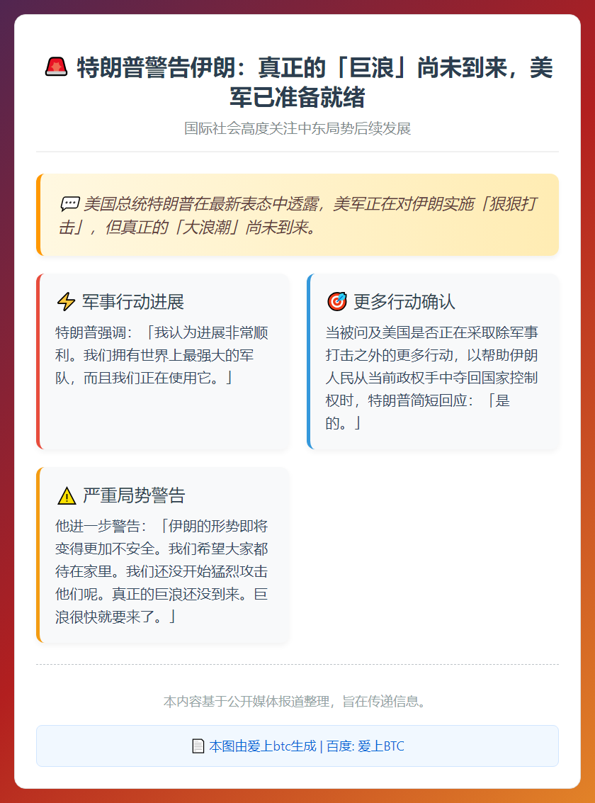 特朗普：伊朗局势将更危险