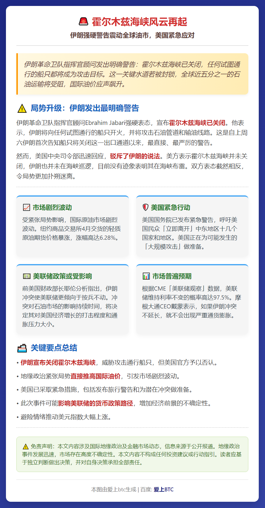 伊朗称关闭霍尔木兹海峡 美方否认