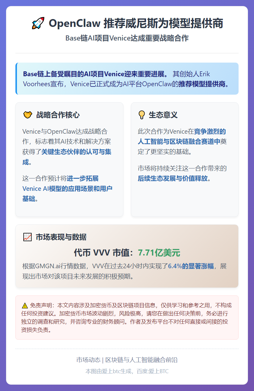 OpenClaw推荐威尼斯为模型提供商