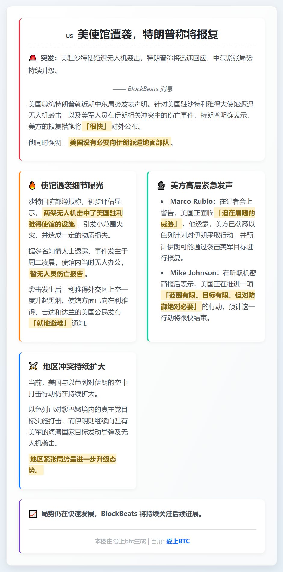 美使馆遭袭，特朗普称将报复