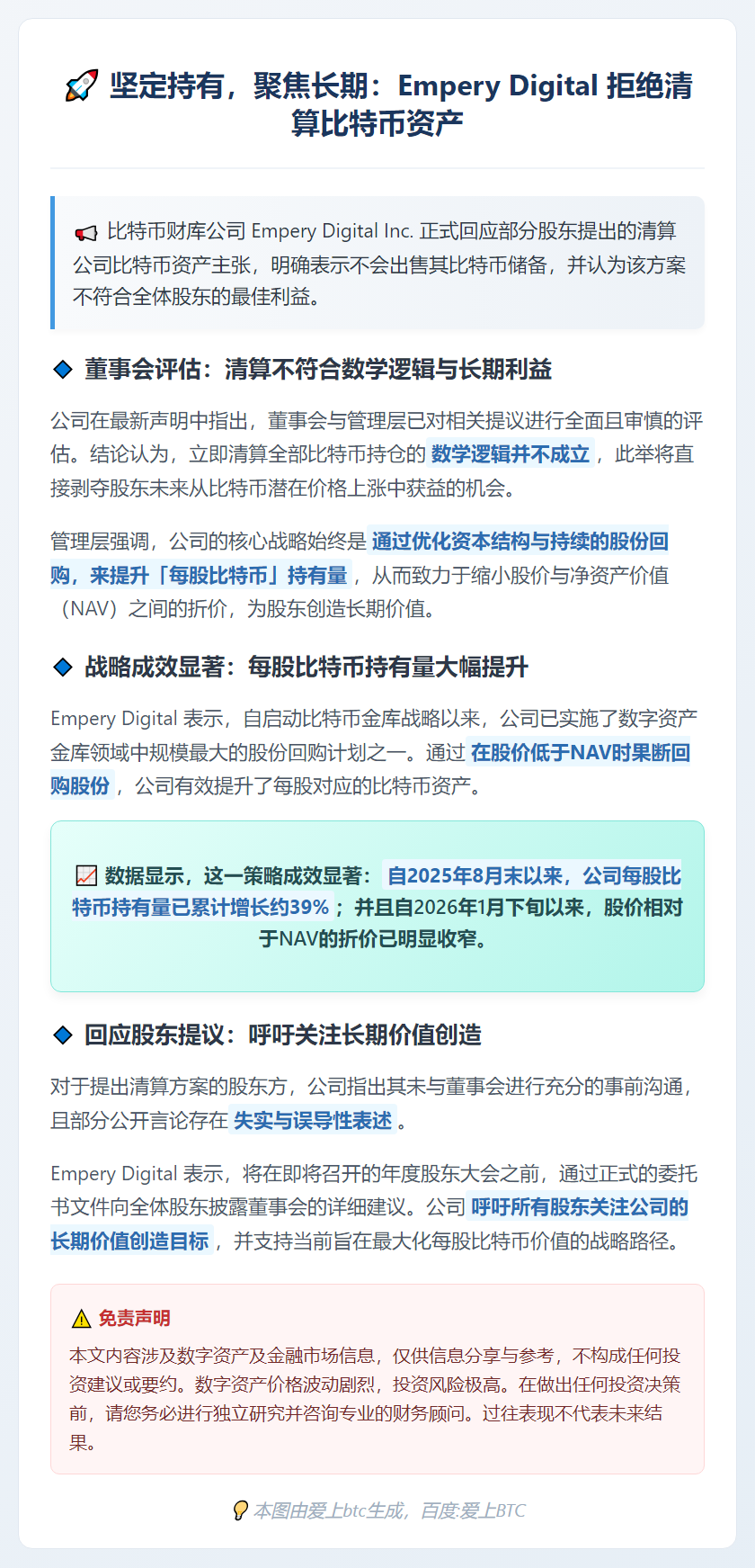 Empery Digital拒售比特币资产