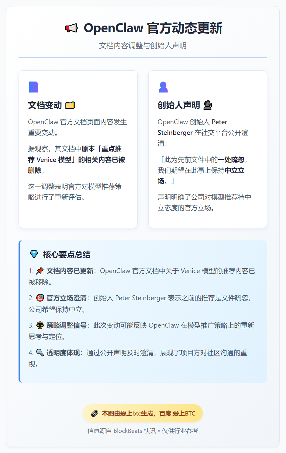 OpenClaw删除Venice模型推荐内容