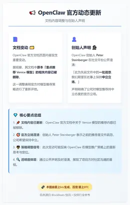 OpenClaw删除Venice模型推荐内容