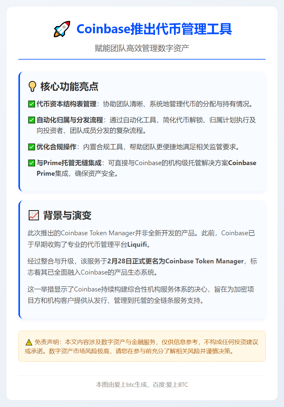 Coinbase推出代币管理工具
