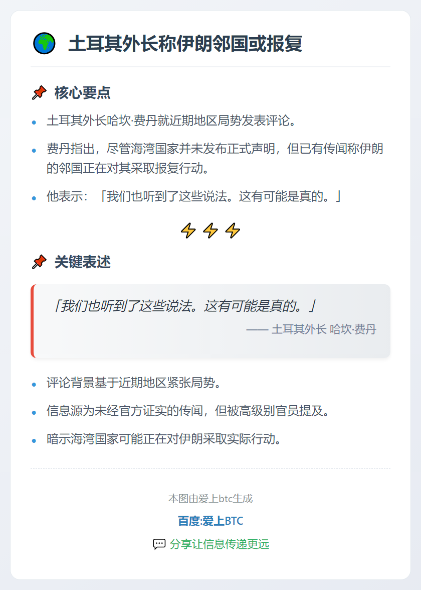 土耳其外长称伊朗邻国或报复