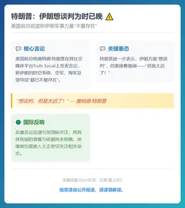 特朗普：伊朗想谈判为时已晚