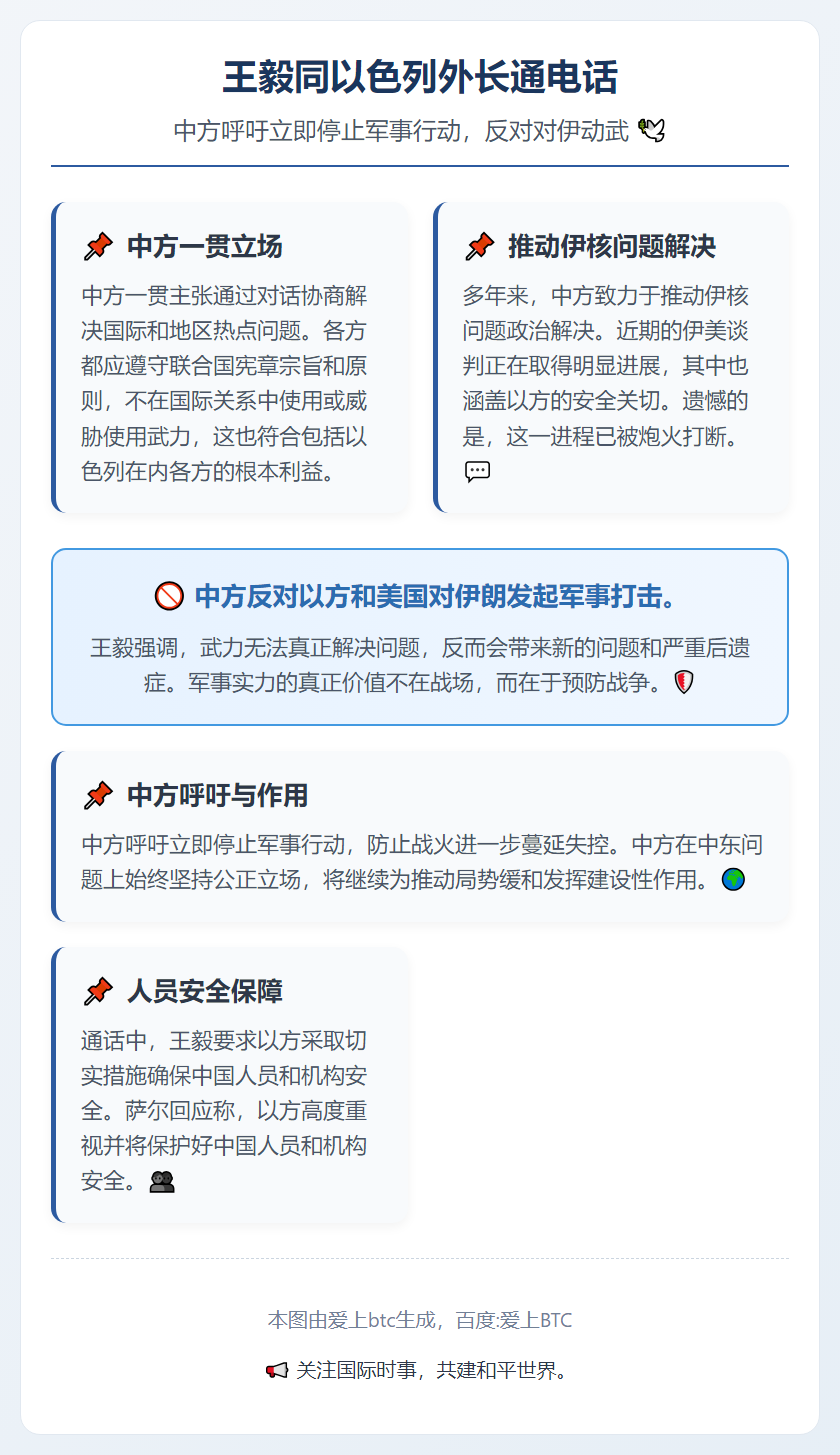 王毅同以色列外长通电话