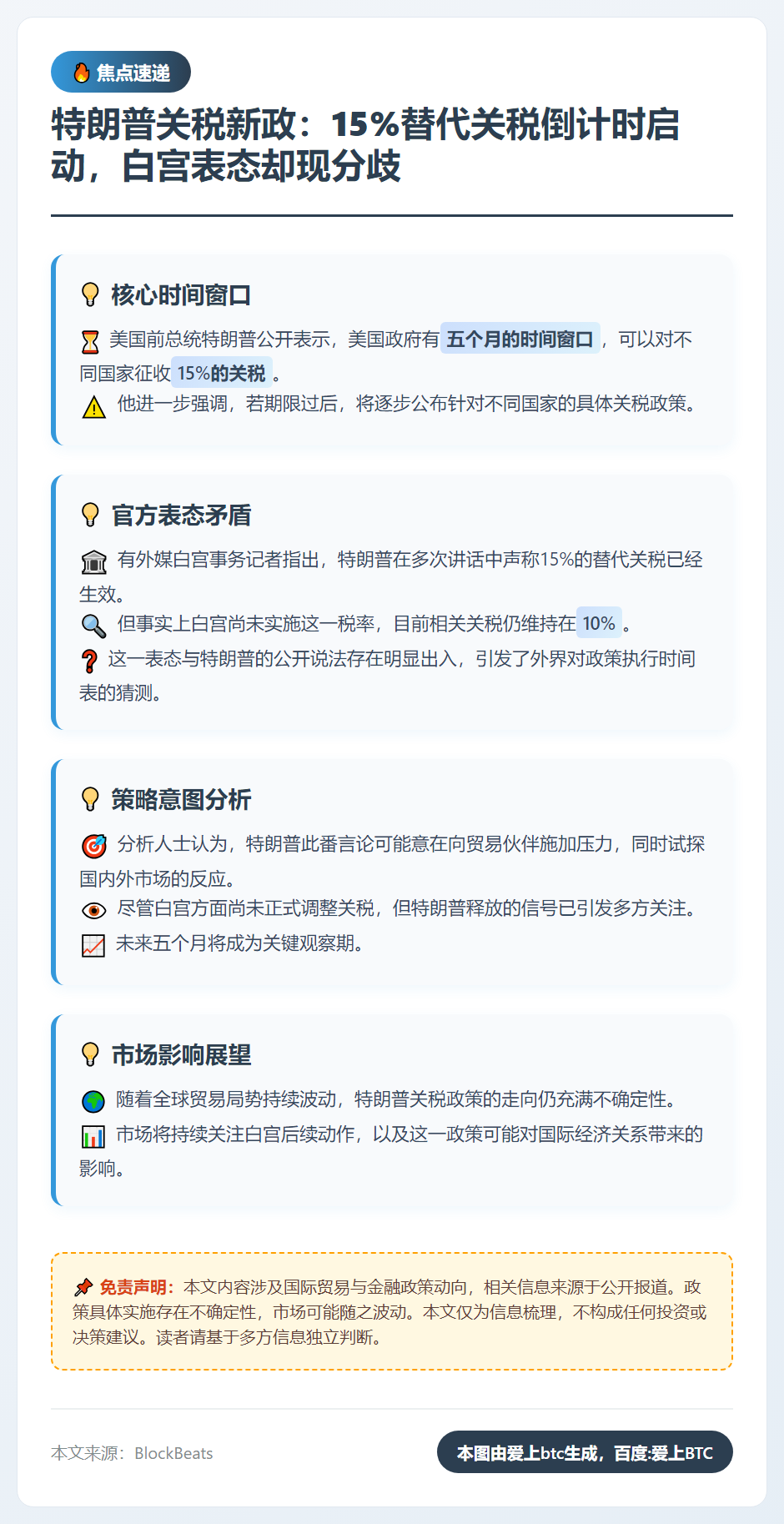 特朗普：可对多国征15%关税