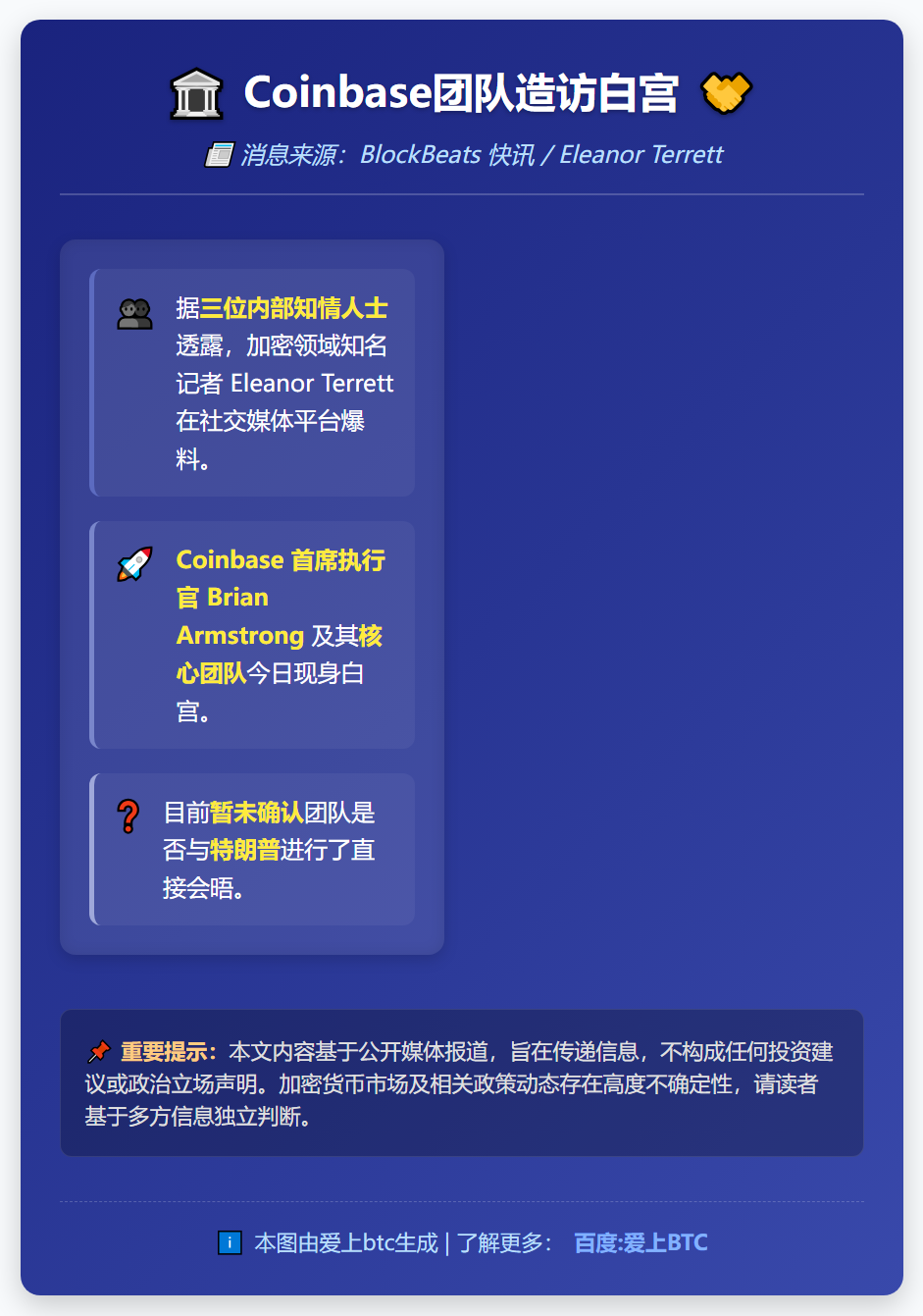 Coinbase团队今日造访白宫