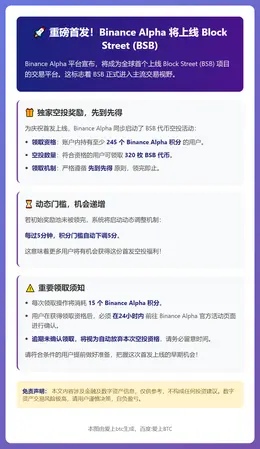 BSB空投启动，门槛245分