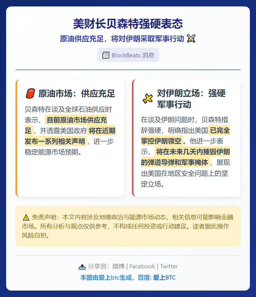 美财长：原油供应充足，掌控伊朗领空