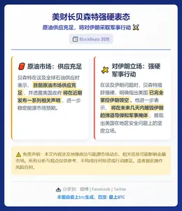 美财长：原油供应充足，掌控伊朗领空