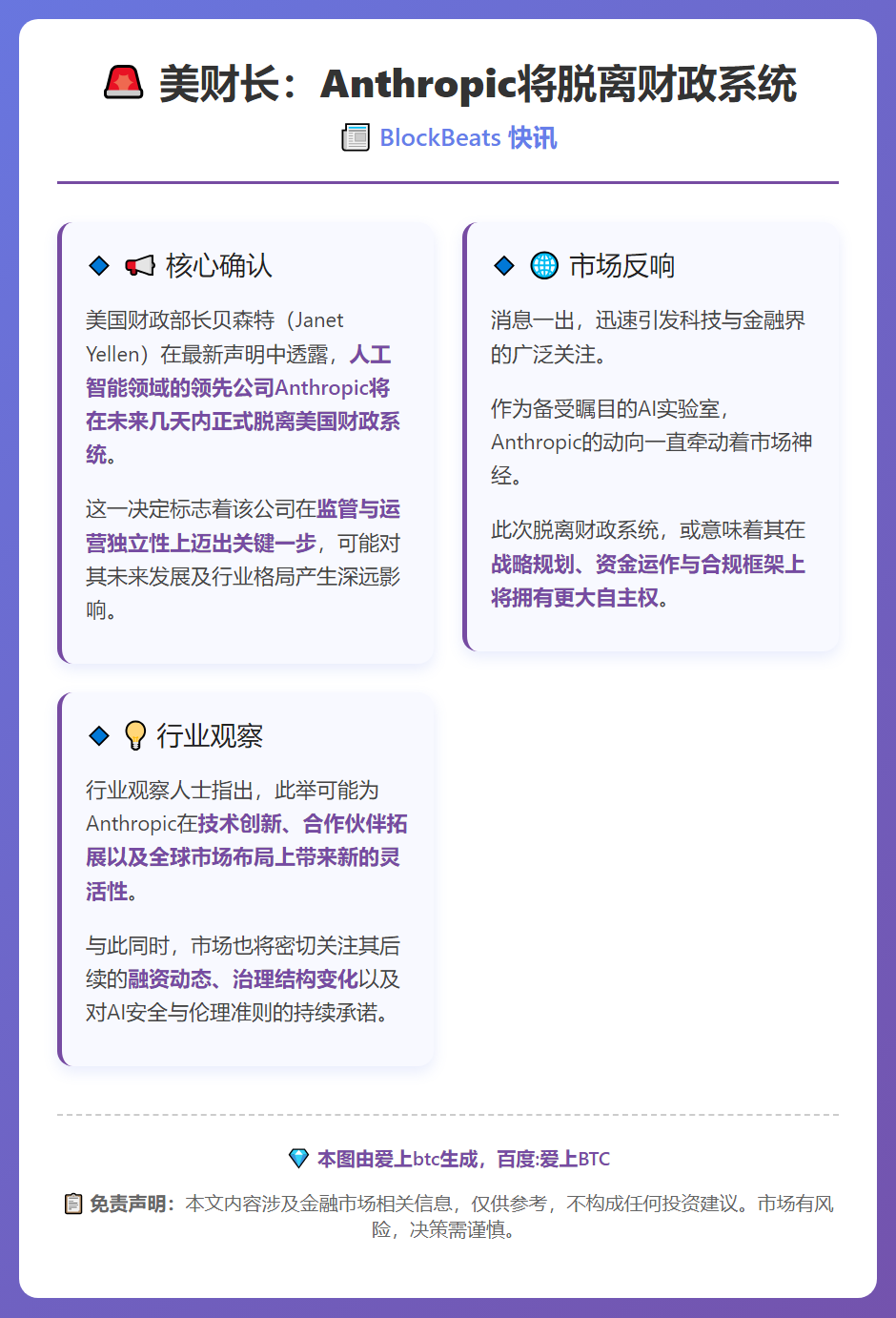 美财长：Anthropic将脱离财政系统