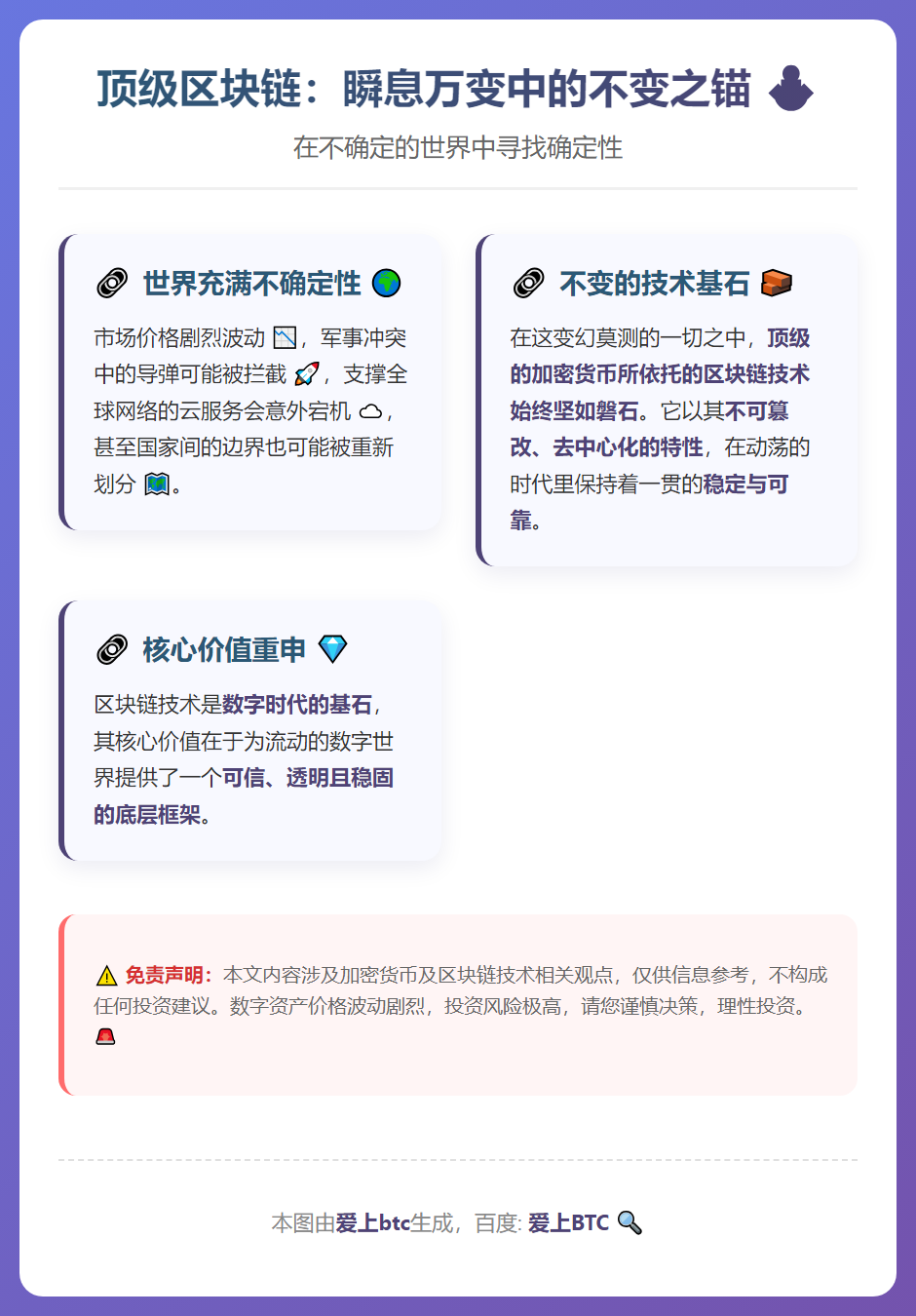 顶级区块链：瞬息万变中的不变之锚