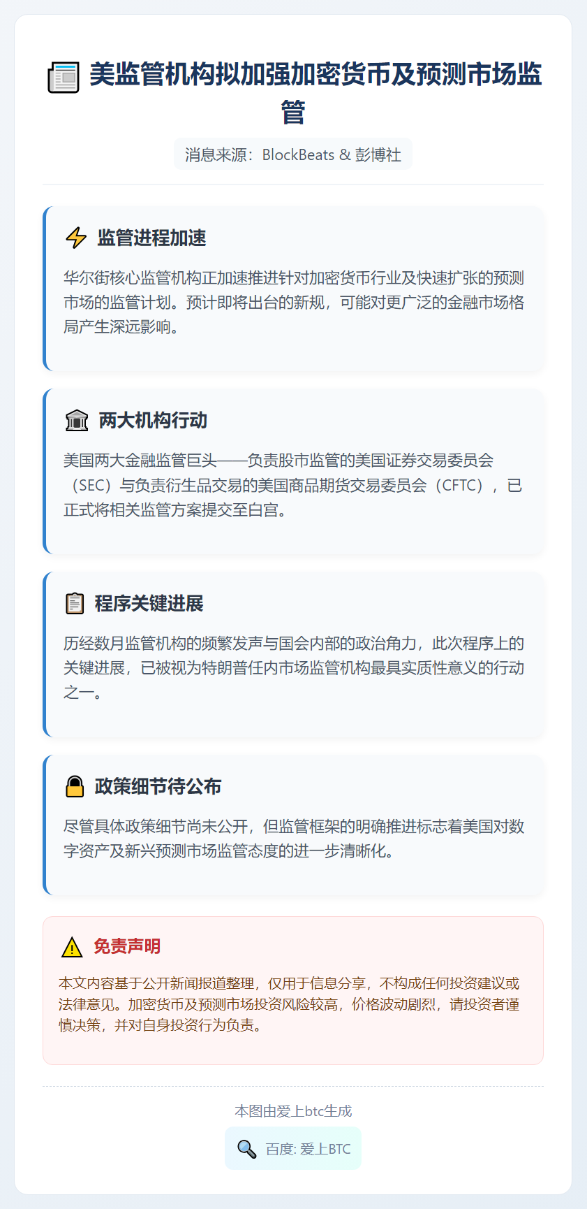 美监管机构拟加强加密货币及预测市场监管