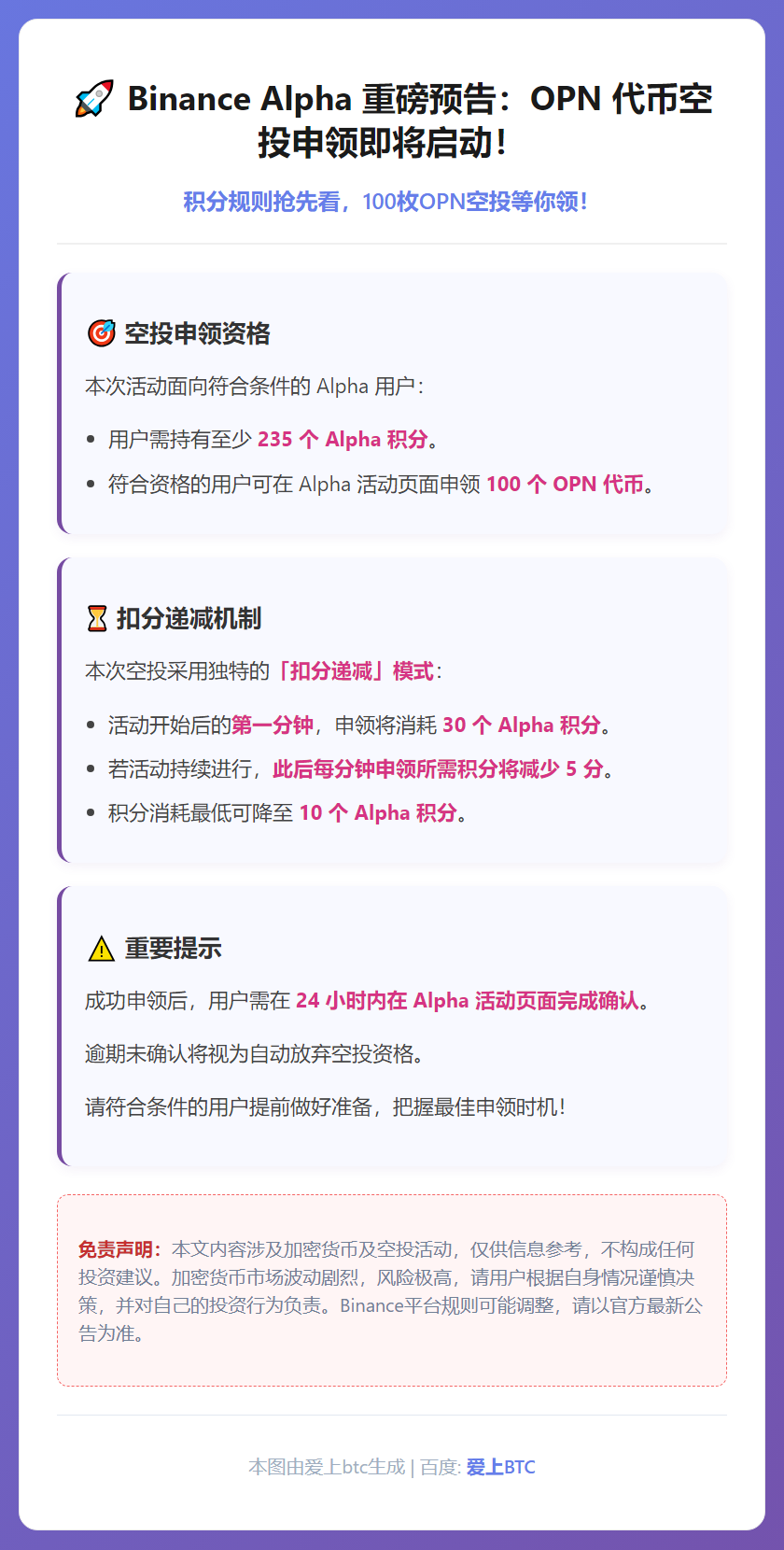 Binance用户可申领100枚OPN空投