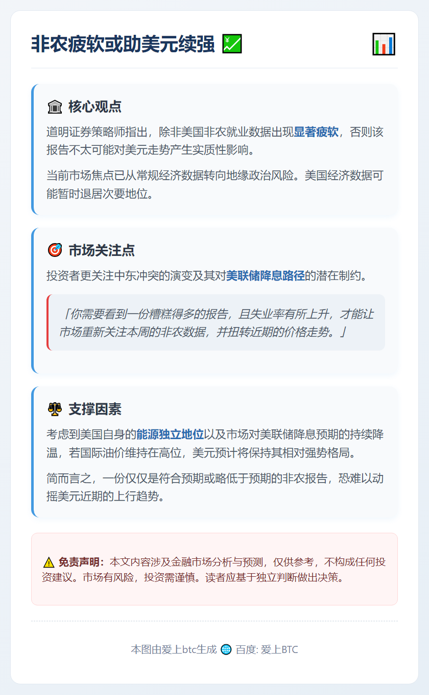 非农疲软或助美元续强