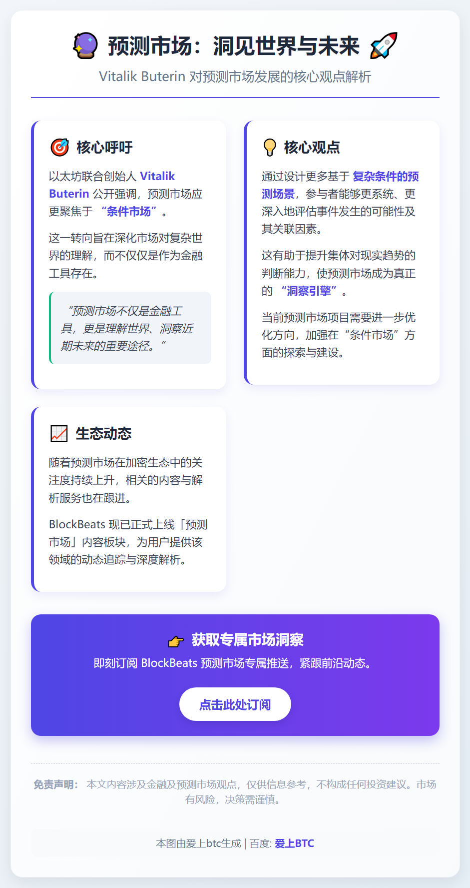 预测市场：洞见世界与未来